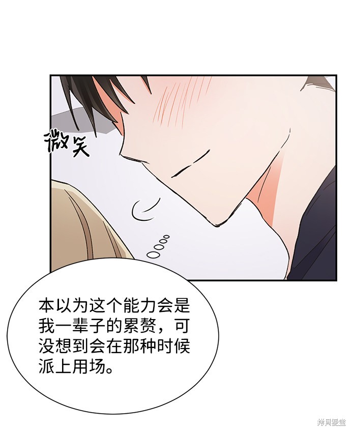 《第六感之吻》漫画最新章节第46话免费下拉式在线观看章节第【64】张图片