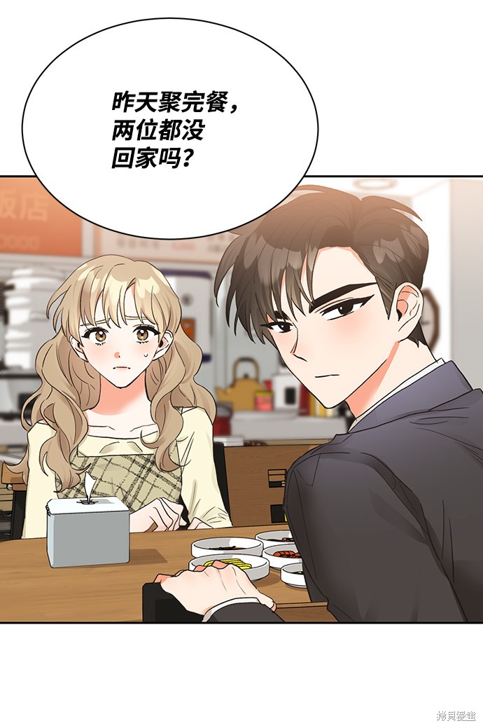 《第六感之吻》漫画最新章节第10话免费下拉式在线观看章节第【45】张图片