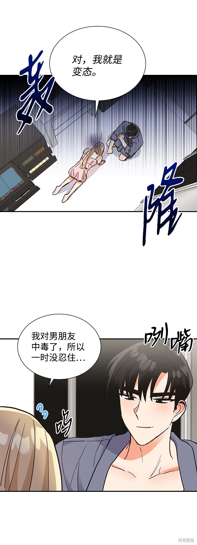 《第六感之吻》漫画最新章节第60话免费下拉式在线观看章节第【24】张图片