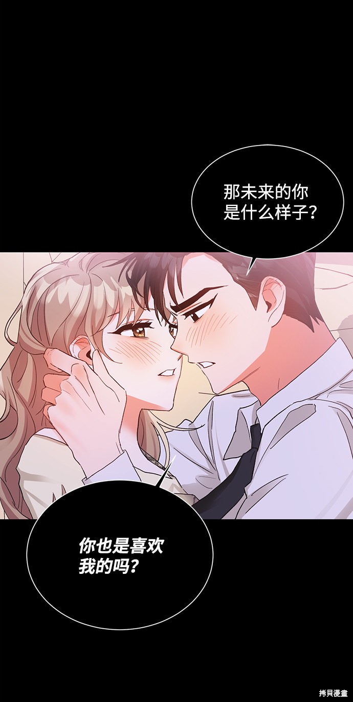 《第六感之吻》漫画最新章节第13话免费下拉式在线观看章节第【42】张图片