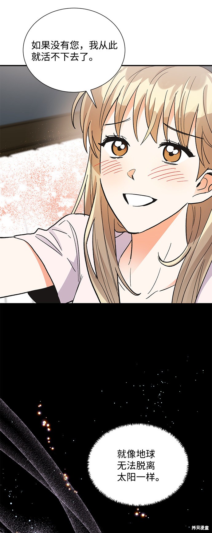 《第六感之吻》漫画最新章节第74话免费下拉式在线观看章节第【43】张图片