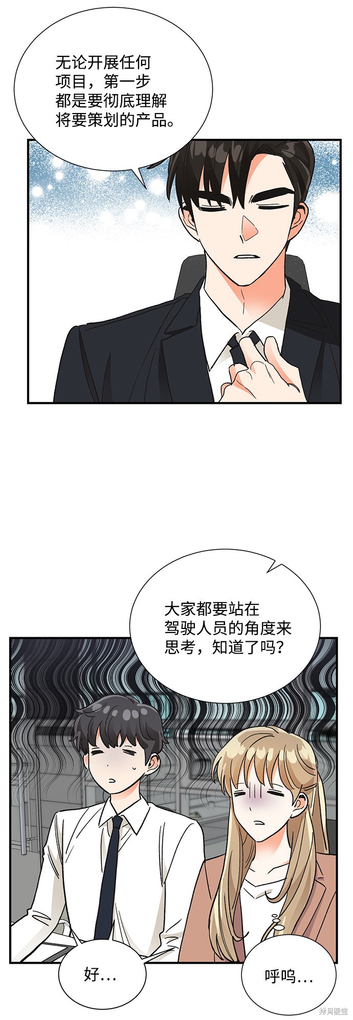 《第六感之吻》漫画最新章节第71话免费下拉式在线观看章节第【29】张图片