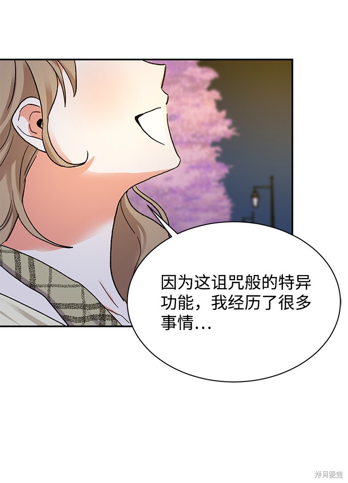 《第六感之吻》漫画最新章节第7话免费下拉式在线观看章节第【62】张图片