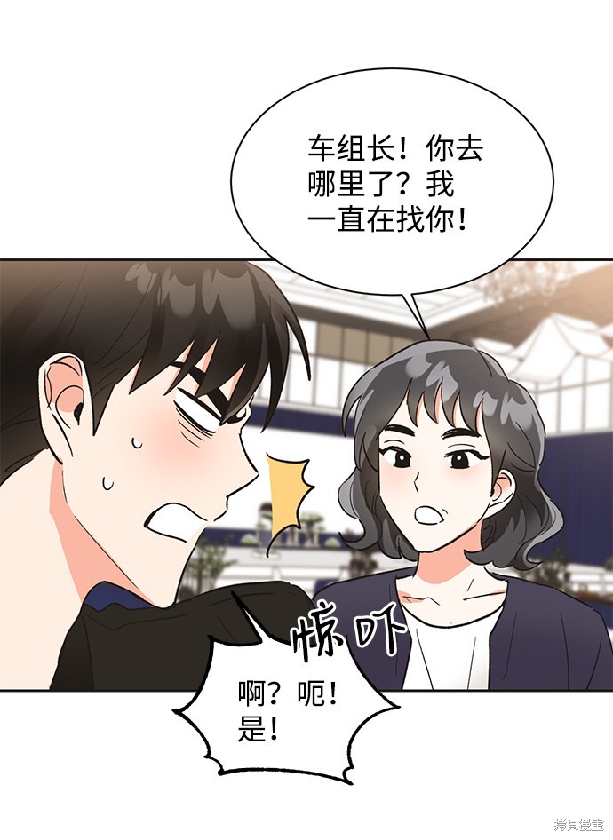 《第六感之吻》漫画最新章节第39话免费下拉式在线观看章节第【37】张图片