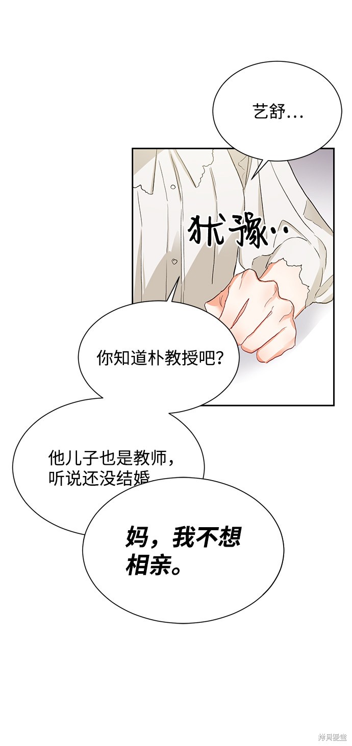 《第六感之吻》漫画最新章节第4话免费下拉式在线观看章节第【8】张图片