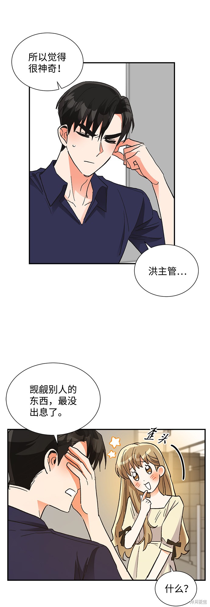 《第六感之吻》漫画最新章节第65话免费下拉式在线观看章节第【5】张图片