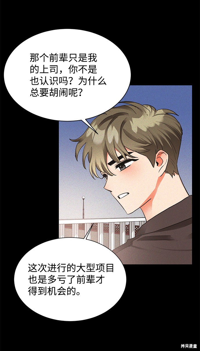 《第六感之吻》漫画最新章节第18话免费下拉式在线观看章节第【55】张图片