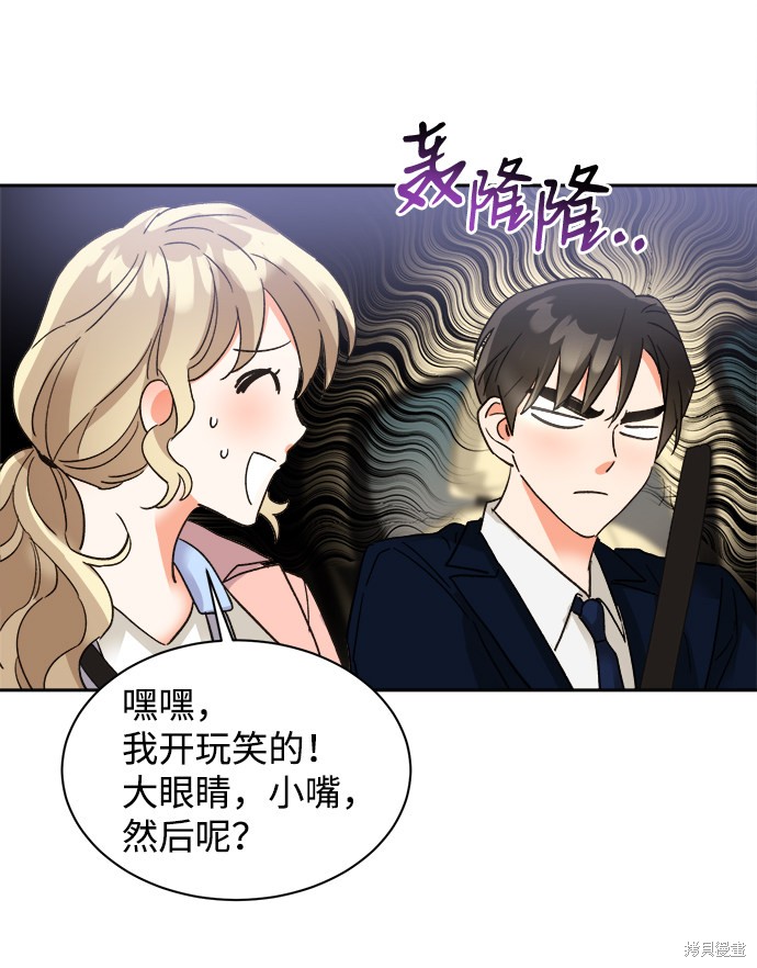 《第六感之吻》漫画最新章节第33话免费下拉式在线观看章节第【23】张图片