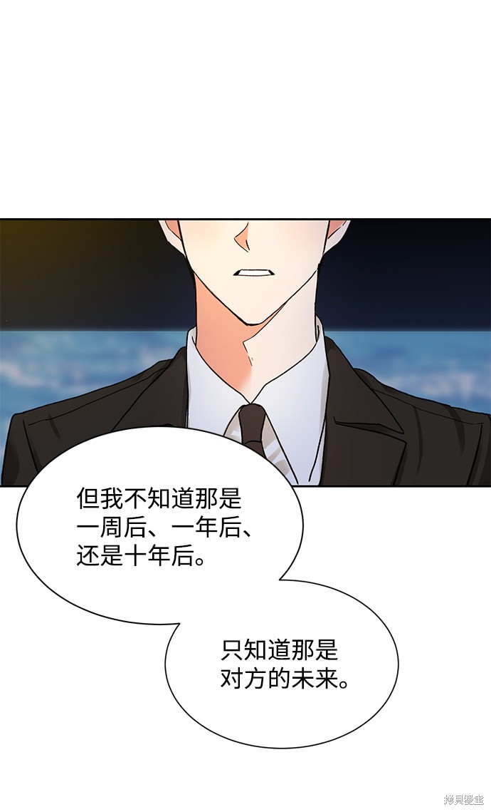 《第六感之吻》漫画最新章节第7话免费下拉式在线观看章节第【61】张图片