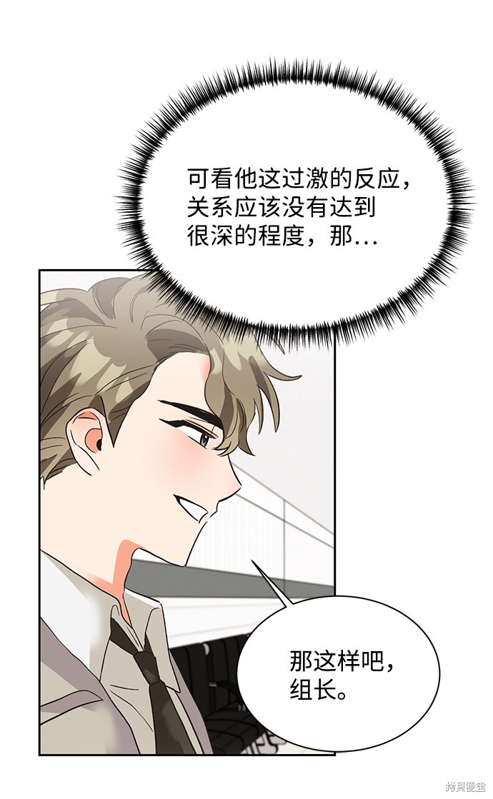 《第六感之吻》漫画最新章节第26话免费下拉式在线观看章节第【49】张图片