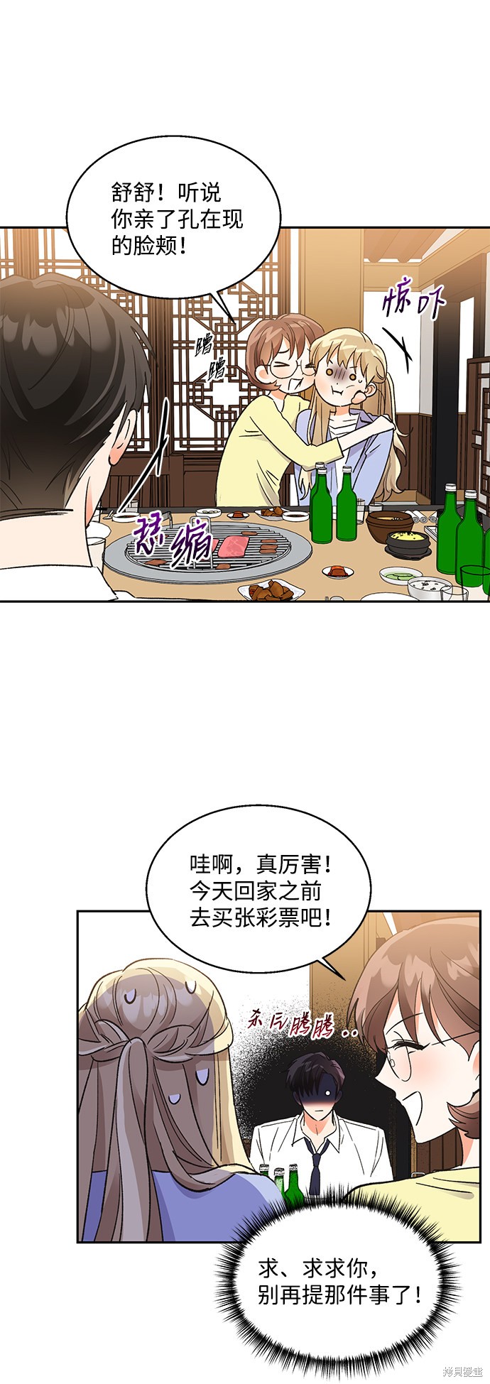 《第六感之吻》漫画最新章节第57话免费下拉式在线观看章节第【44】张图片