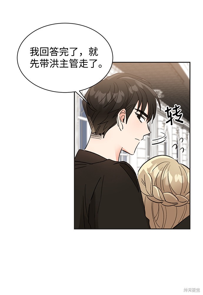 《第六感之吻》漫画最新章节第39话免费下拉式在线观看章节第【29】张图片