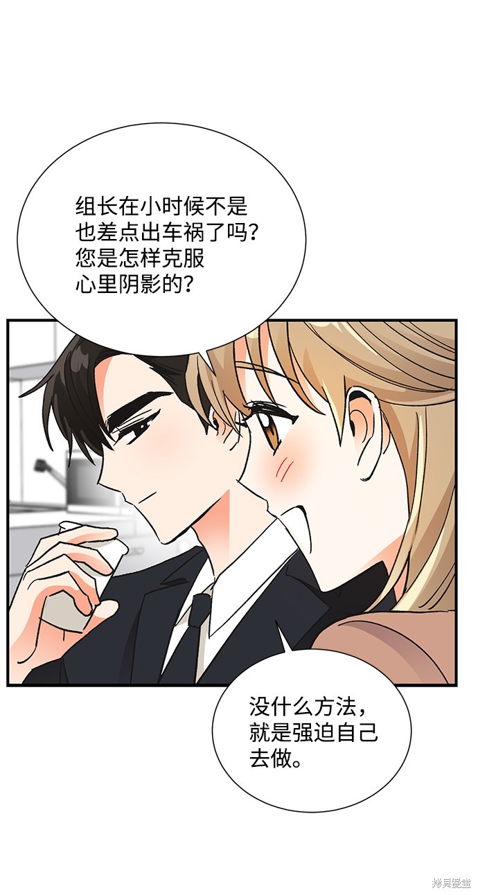 《第六感之吻》漫画最新章节第71话免费下拉式在线观看章节第【35】张图片