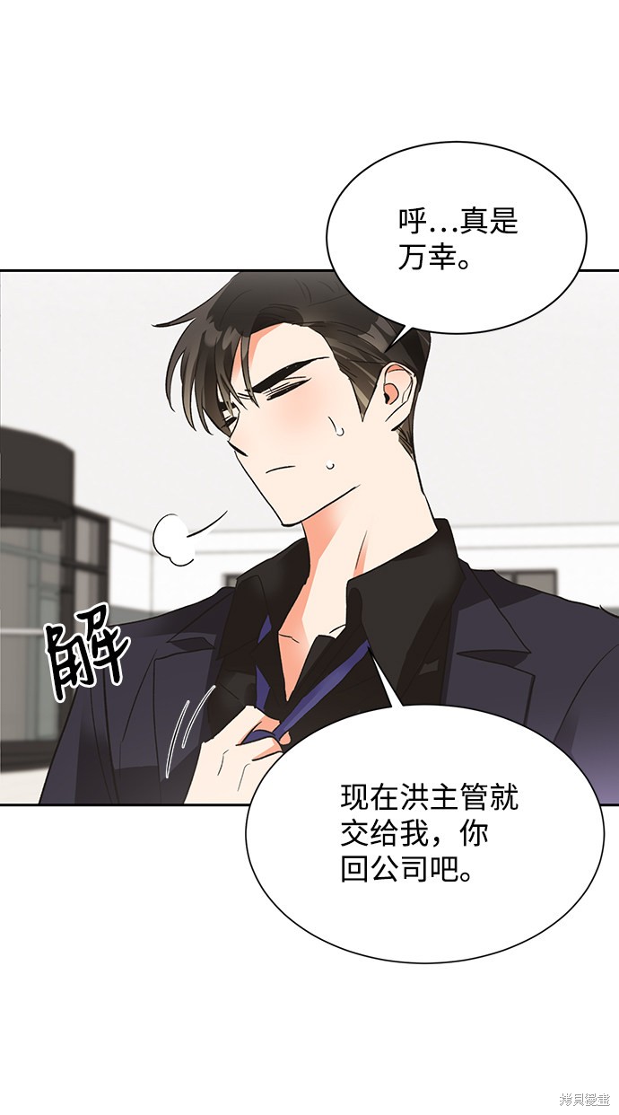 《第六感之吻》漫画最新章节第26话免费下拉式在线观看章节第【41】张图片