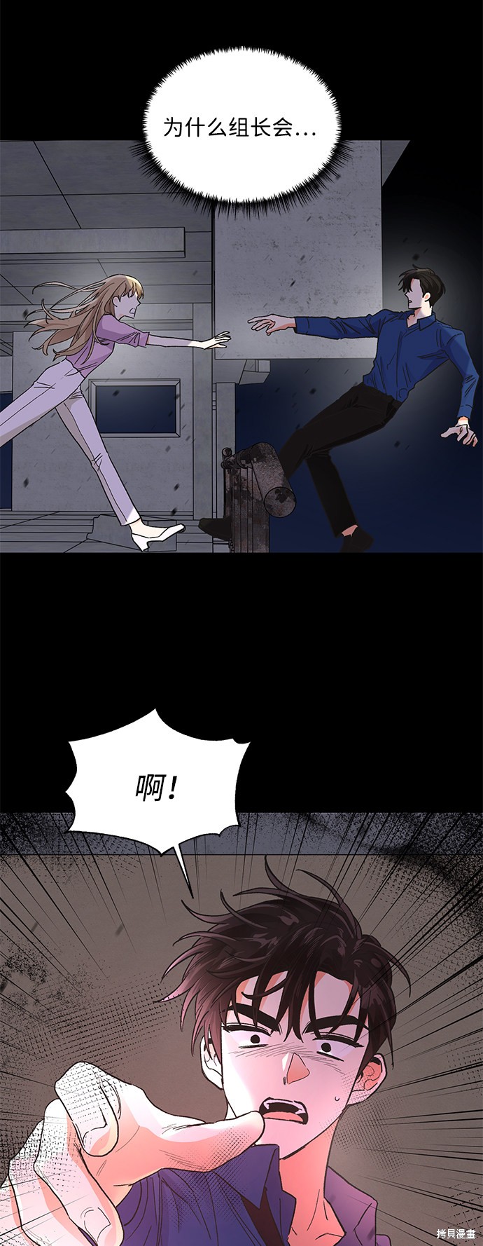 《第六感之吻》漫画最新章节第71话免费下拉式在线观看章节第【3】张图片