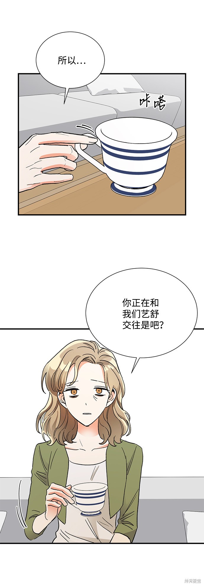 《第六感之吻》漫画最新章节第70话免费下拉式在线观看章节第【2】张图片