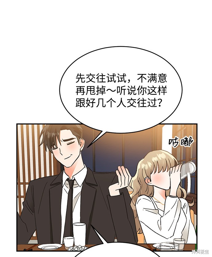 《第六感之吻》漫画最新章节第49话免费下拉式在线观看章节第【45】张图片