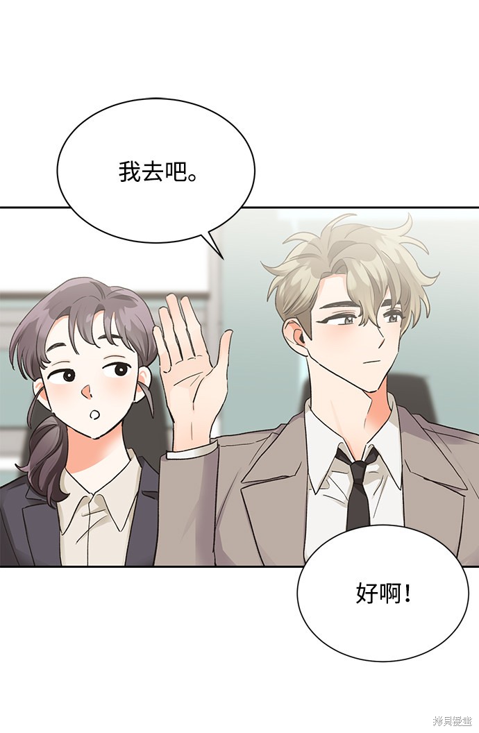 《第六感之吻》漫画最新章节第14话免费下拉式在线观看章节第【46】张图片