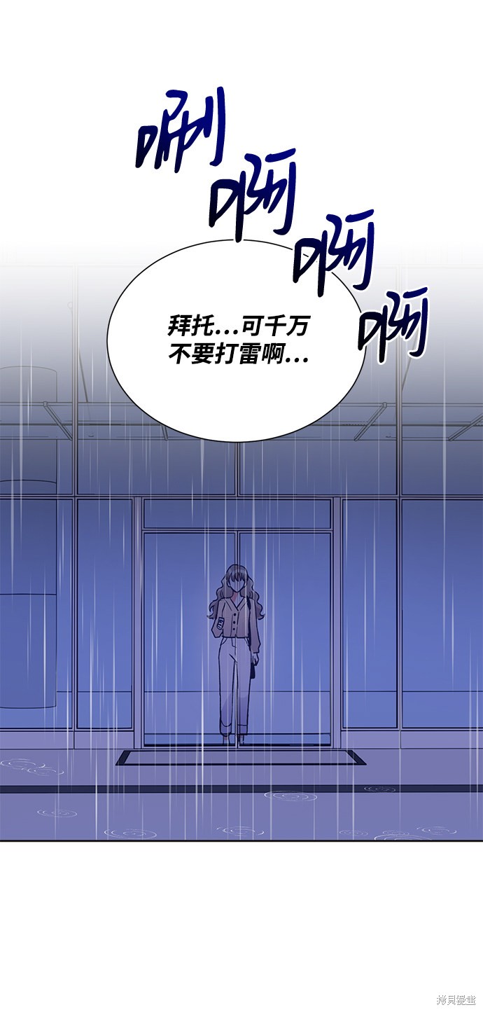 《第六感之吻》漫画最新章节第43话免费下拉式在线观看章节第【48】张图片