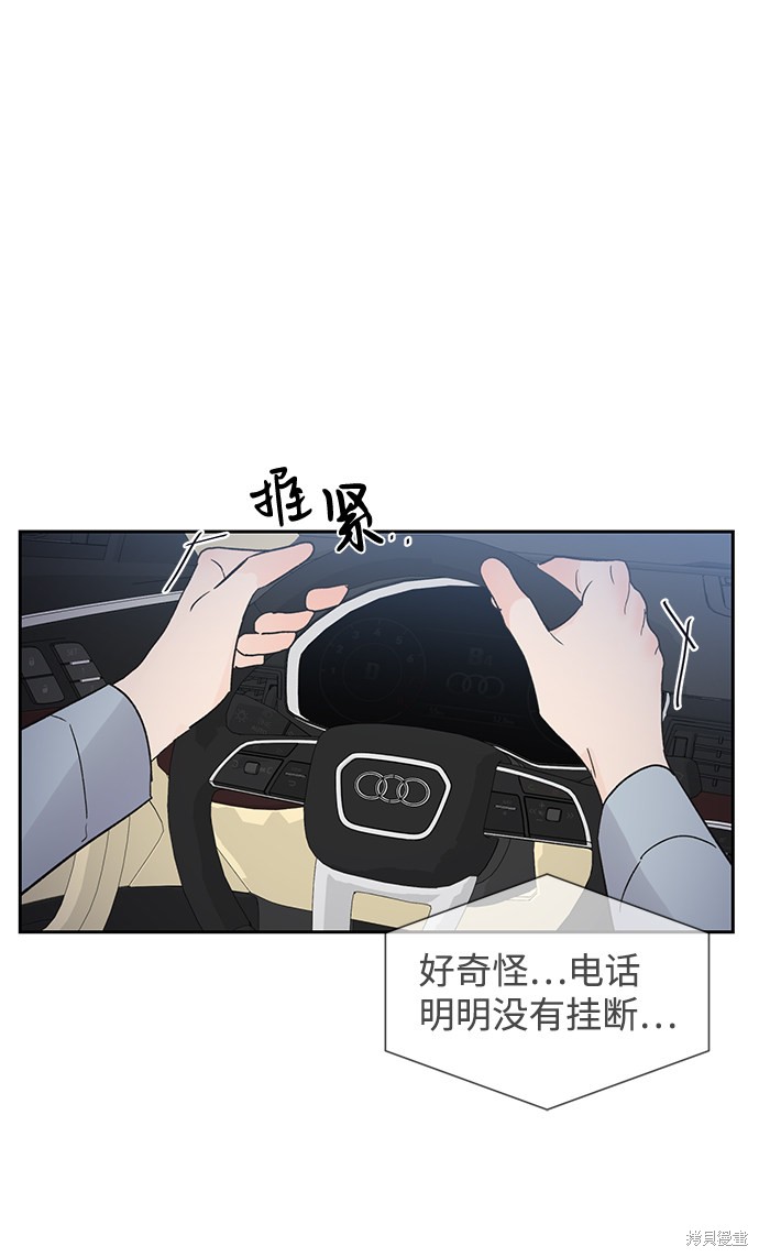 《第六感之吻》漫画最新章节第42话免费下拉式在线观看章节第【14】张图片