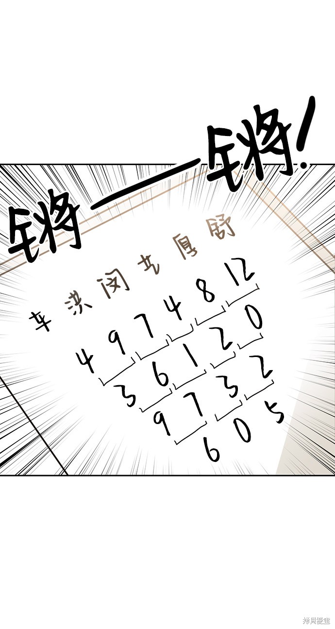 《第六感之吻》漫画最新章节第13话免费下拉式在线观看章节第【48】张图片