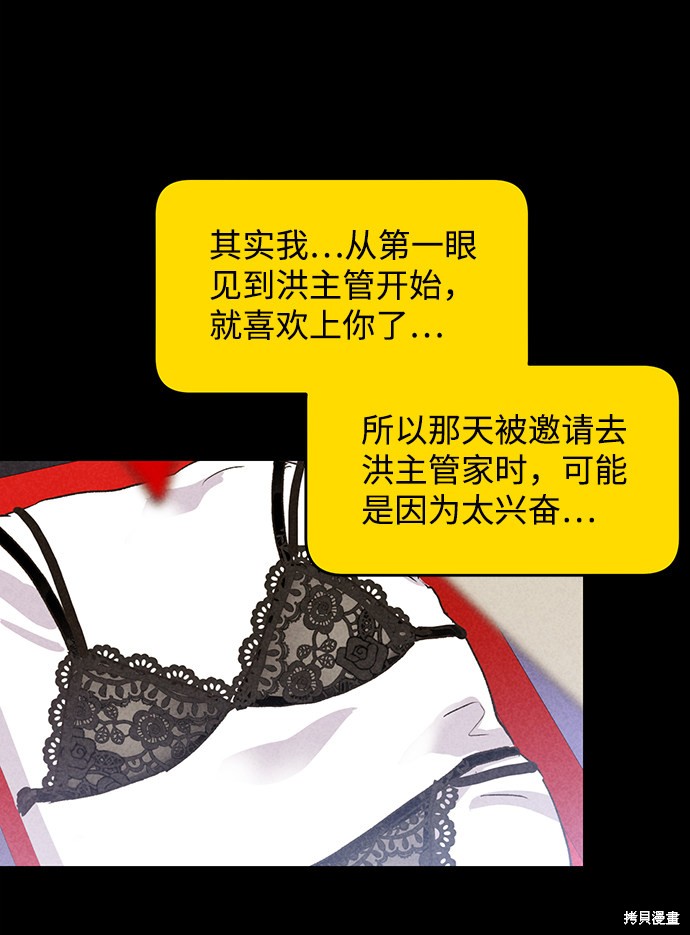 《第六感之吻》漫画最新章节第36话免费下拉式在线观看章节第【42】张图片