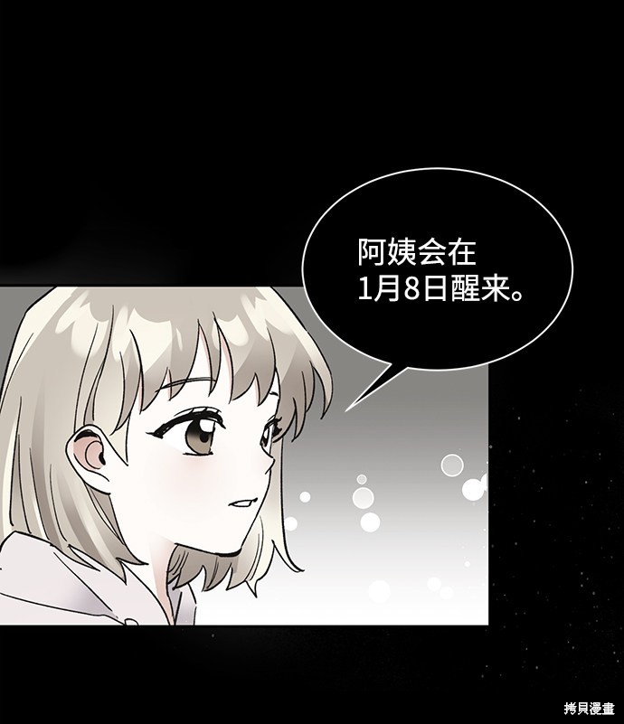 《第六感之吻》漫画最新章节第47话免费下拉式在线观看章节第【23】张图片