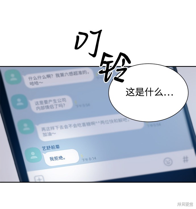 《第六感之吻》漫画最新章节第36话免费下拉式在线观看章节第【58】张图片