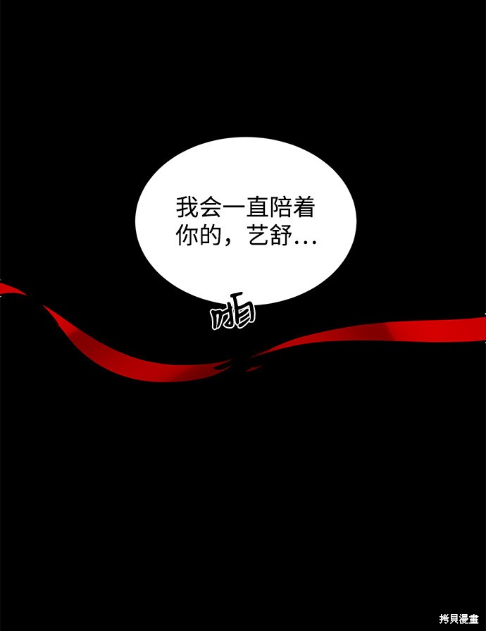 《第六感之吻》漫画最新章节第42话免费下拉式在线观看章节第【36】张图片