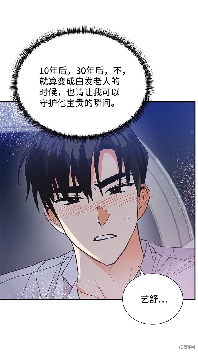 《第六感之吻》漫画最新章节第74话免费下拉式在线观看章节第【28】张图片