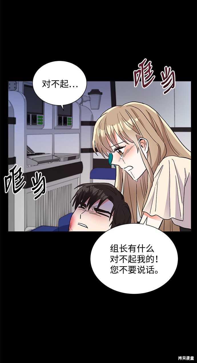 《第六感之吻》漫画最新章节第63话免费下拉式在线观看章节第【43】张图片