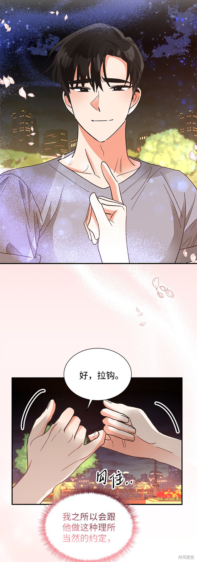 《第六感之吻》漫画最新章节第66话免费下拉式在线观看章节第【42】张图片