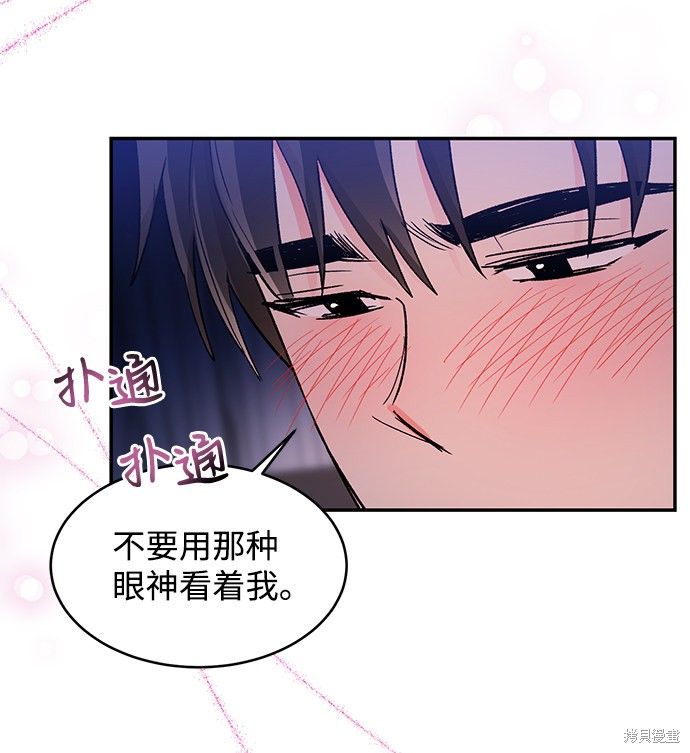 《第六感之吻》漫画最新章节第54话免费下拉式在线观看章节第【43】张图片