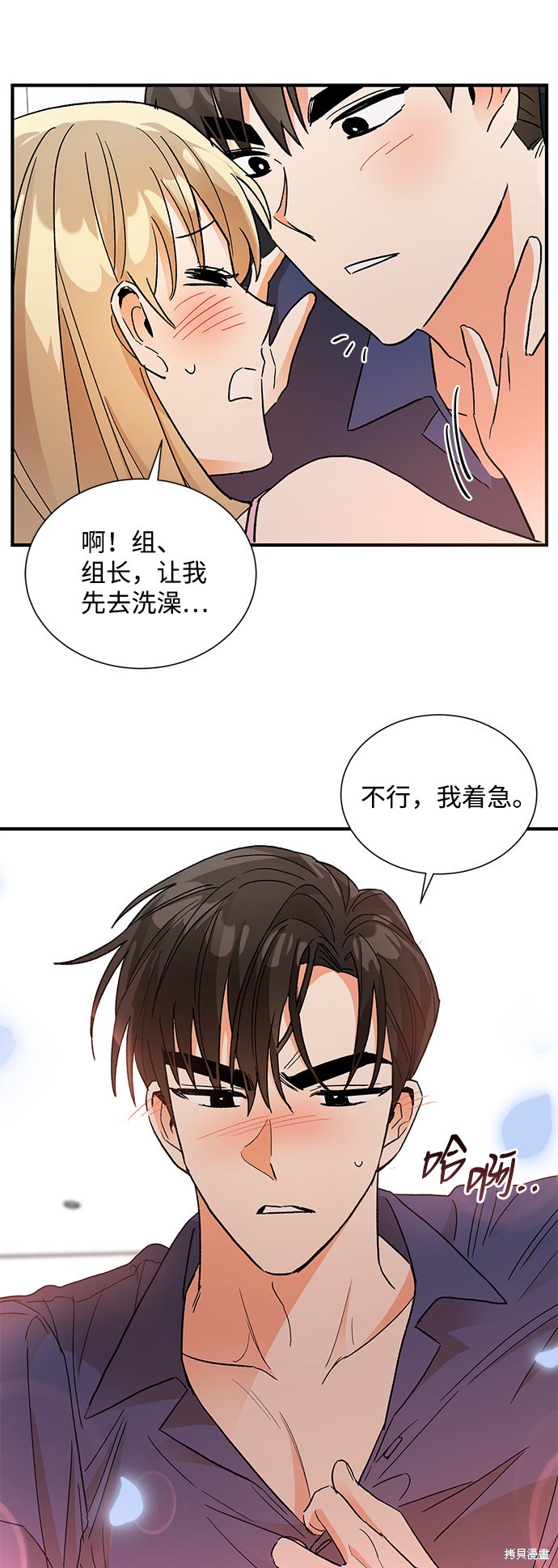 《第六感之吻》漫画最新章节第70话免费下拉式在线观看章节第【57】张图片