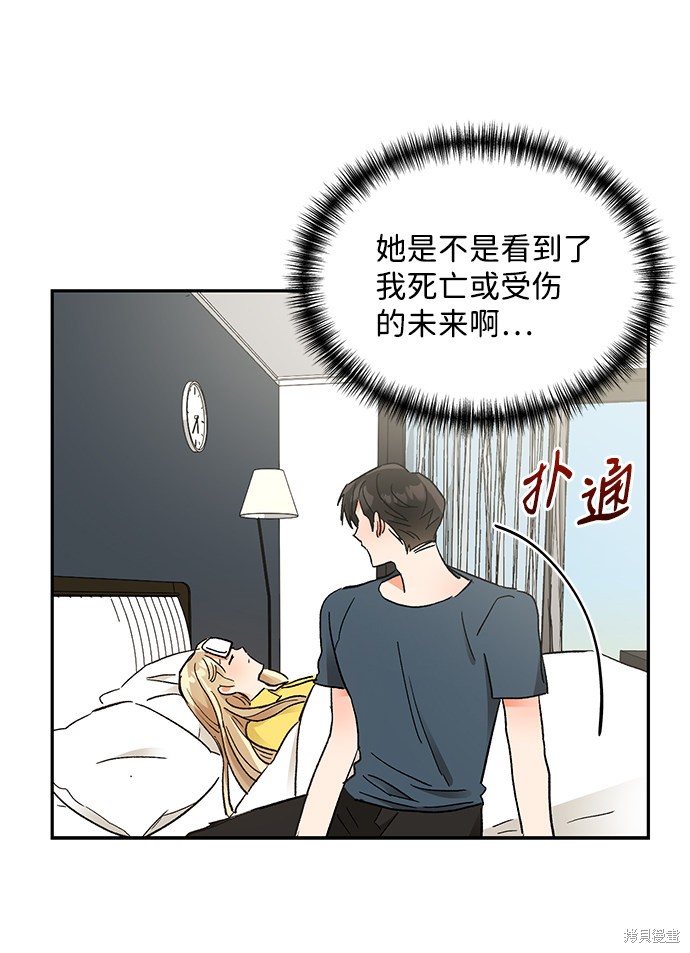 《第六感之吻》漫画最新章节第59话免费下拉式在线观看章节第【16】张图片