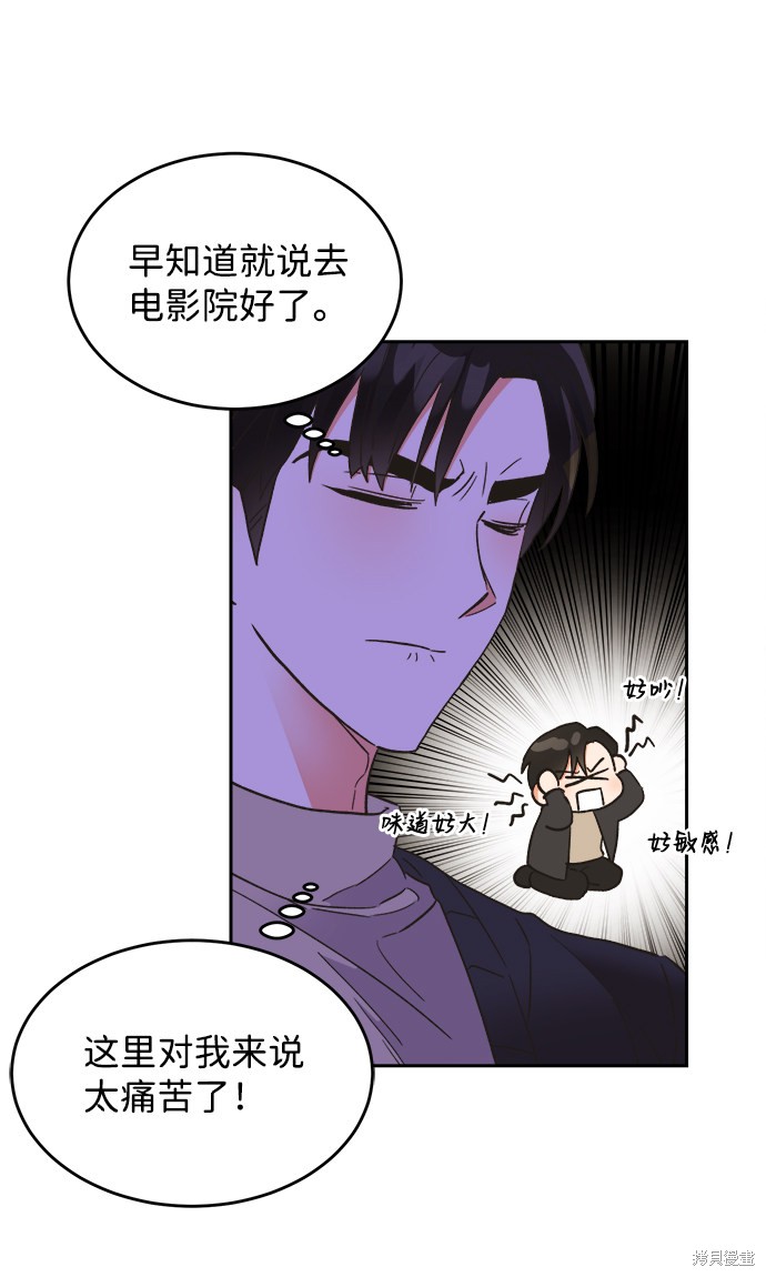 《第六感之吻》漫画最新章节第41话免费下拉式在线观看章节第【8】张图片