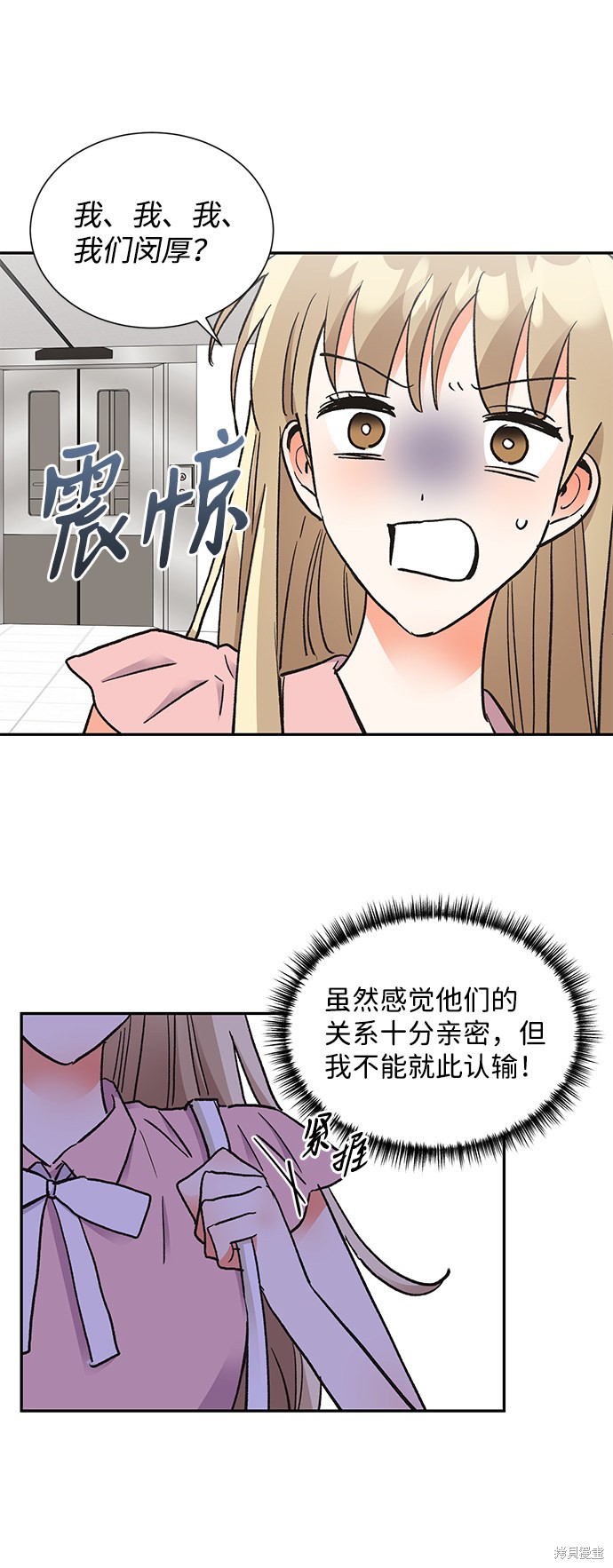 《第六感之吻》漫画最新章节第61话免费下拉式在线观看章节第【23】张图片