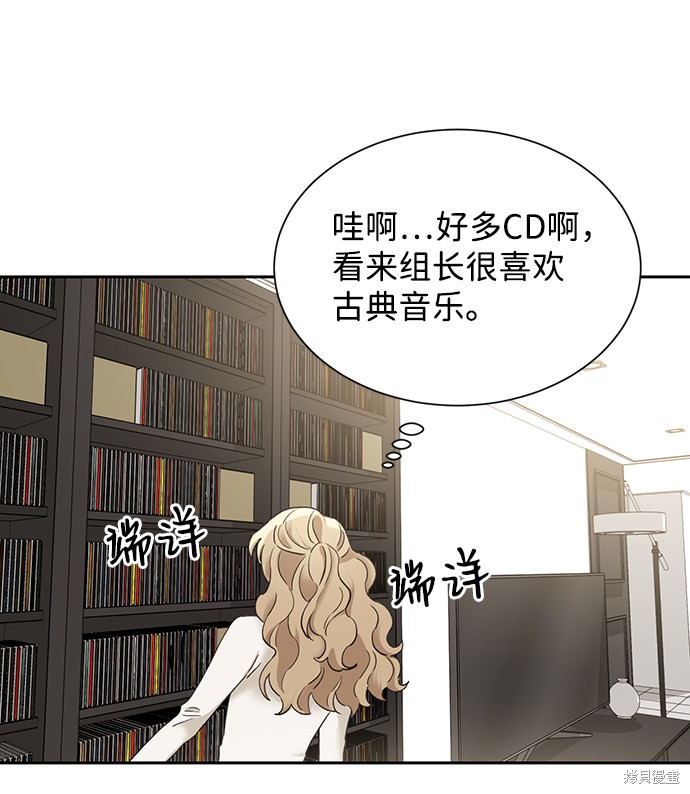 《第六感之吻》漫画最新章节第19话免费下拉式在线观看章节第【51】张图片