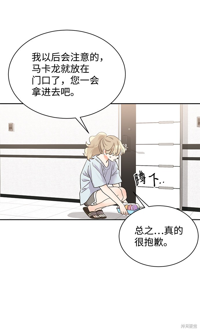 《第六感之吻》漫画最新章节第13话免费下拉式在线观看章节第【71】张图片