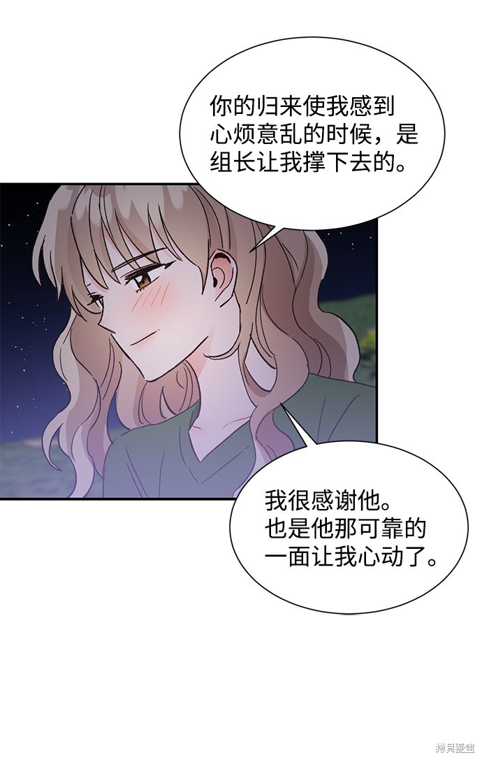 《第六感之吻》漫画最新章节第52话免费下拉式在线观看章节第【58】张图片