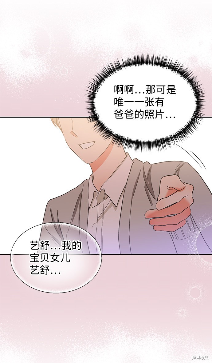 《第六感之吻》漫画最新章节第36话免费下拉式在线观看章节第【82】张图片