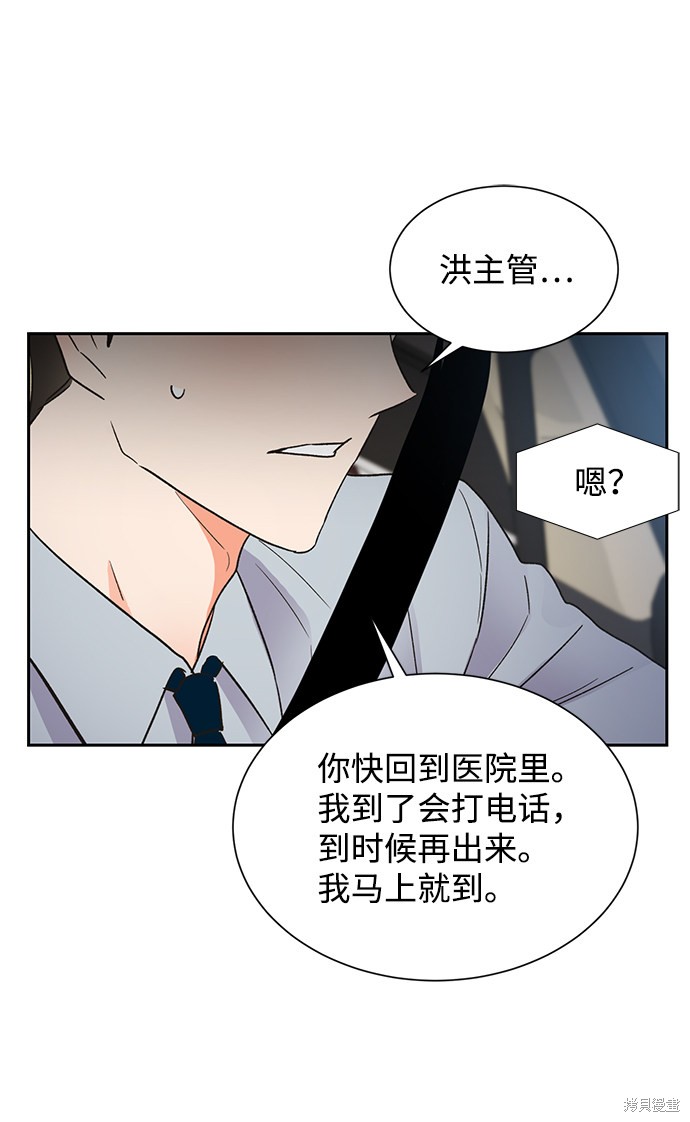 《第六感之吻》漫画最新章节第42话免费下拉式在线观看章节第【15】张图片