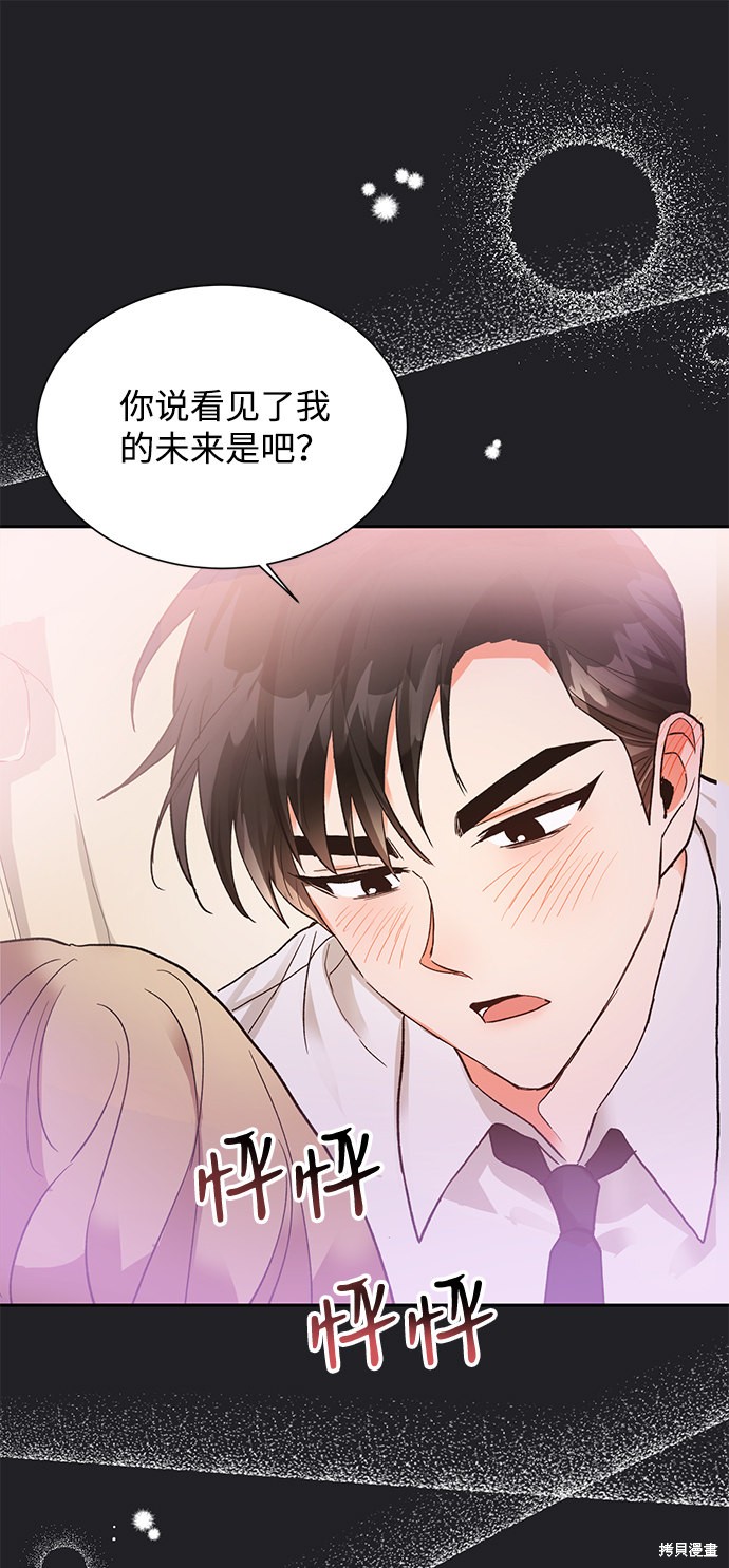 《第六感之吻》漫画最新章节第21话免费下拉式在线观看章节第【87】张图片