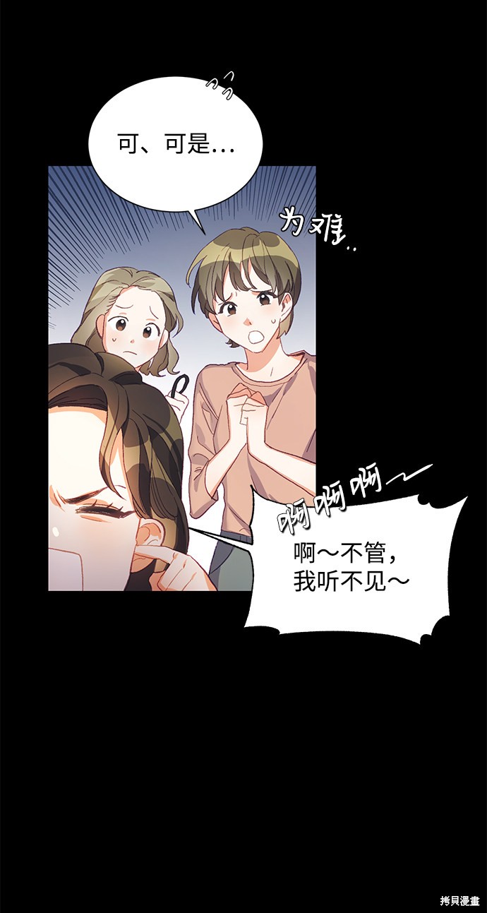 《第六感之吻》漫画最新章节第1话免费下拉式在线观看章节第【31】张图片