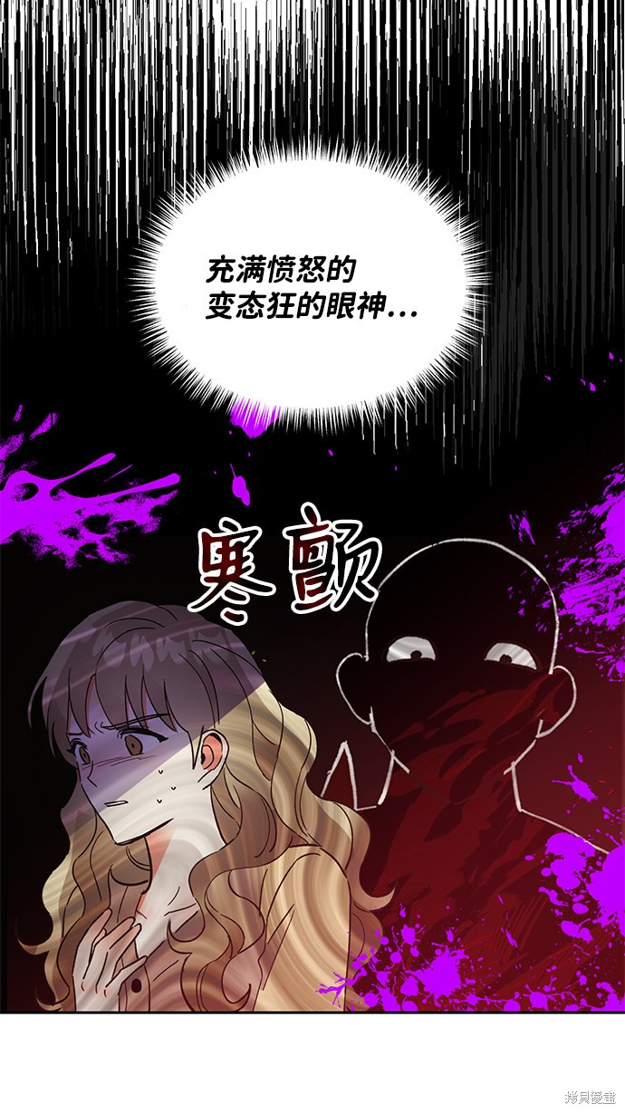 《第六感之吻》漫画最新章节第43话免费下拉式在线观看章节第【32】张图片