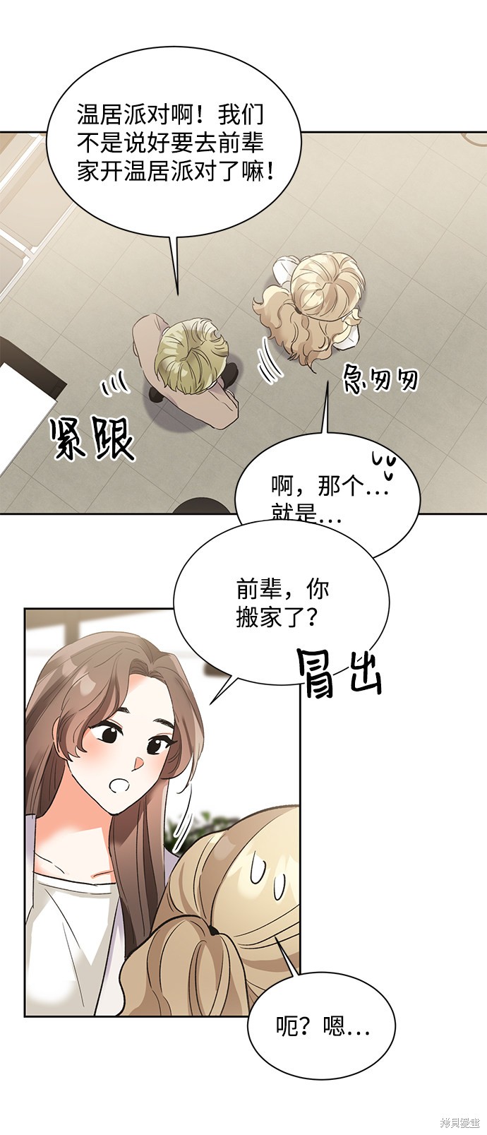 《第六感之吻》漫画最新章节第23话免费下拉式在线观看章节第【7】张图片