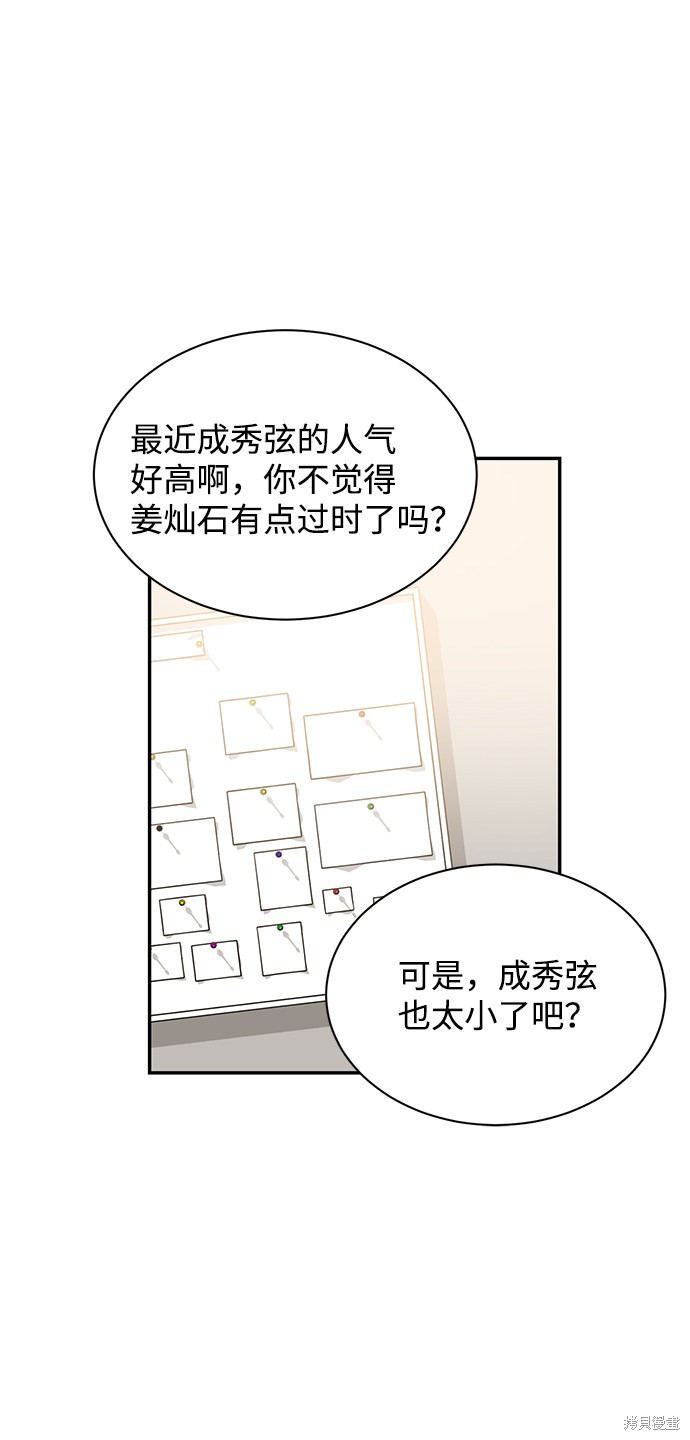 《第六感之吻》漫画最新章节第12话免费下拉式在线观看章节第【27】张图片