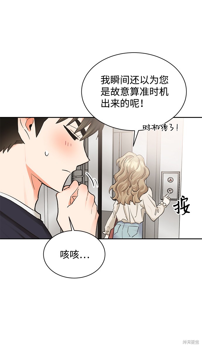 《第六感之吻》漫画最新章节第17话免费下拉式在线观看章节第【16】张图片