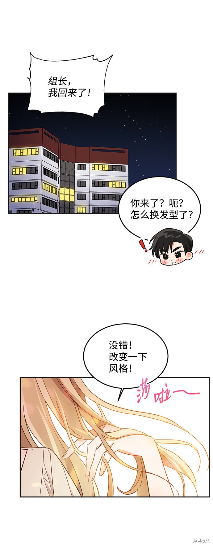 《第六感之吻》漫画最新章节第56话免费下拉式在线观看章节第【30】张图片