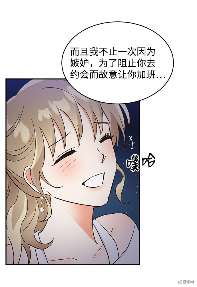 《第六感之吻》漫画最新章节第51话免费下拉式在线观看章节第【22】张图片